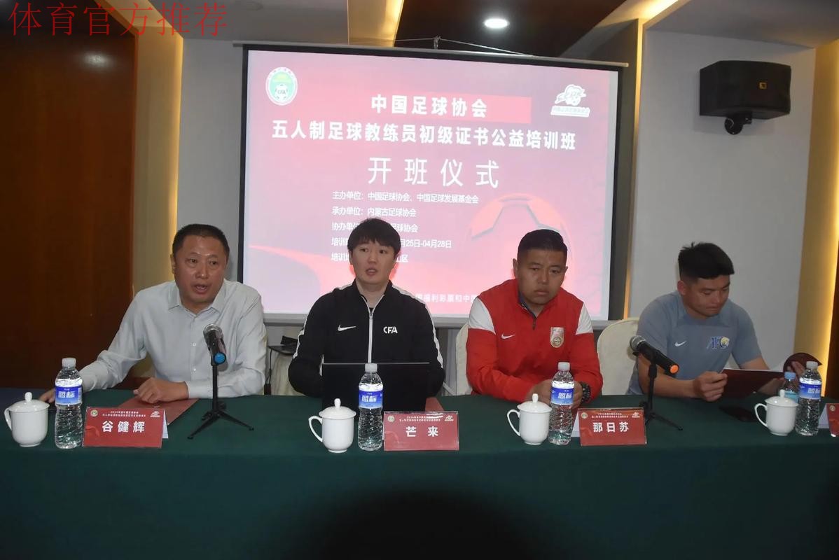 中国足协召开等级教练员培训课程研讨会暨技术委员会扩大会议 中国足协召开等级教练员培训课程研讨会暨技术委员会扩大会议