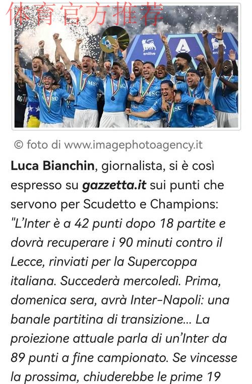 意甲媒体热议：米兰这个赛季还是别想什么冠军了，现实一点还是拿个欧冠资格