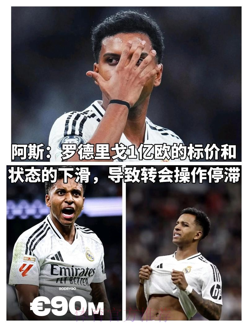 阿斯:罗德里戈不会放弃,会继续竞争上场时间 阿斯:罗德里戈不会放弃,会继续竞争上场时间